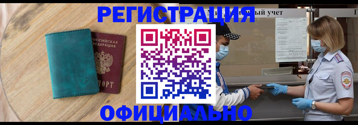 прописка гарантия в Якутии