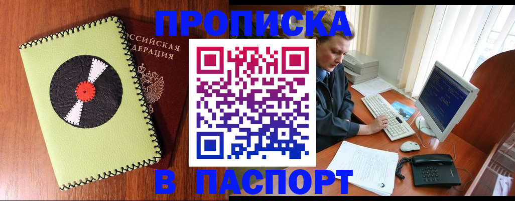 временная регистрация для всех в Якутии